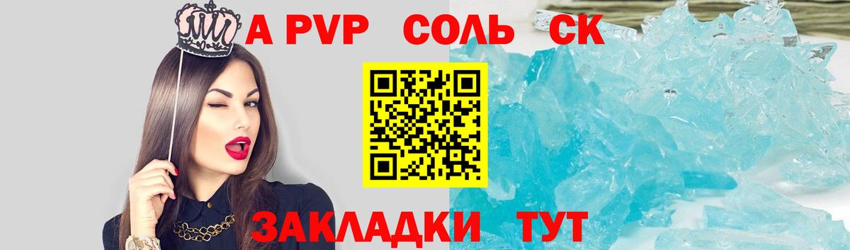 Альфа ПВП Crystall Саранск