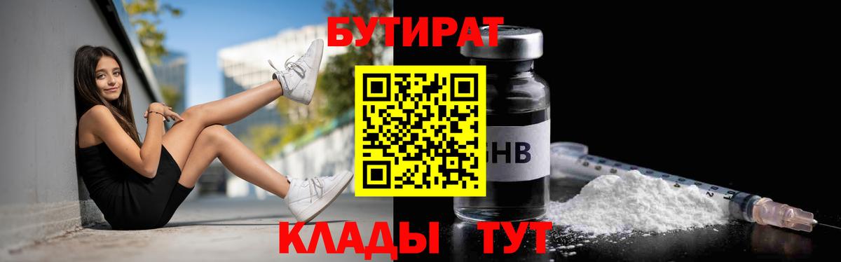 Бутират бутандиол Саранск