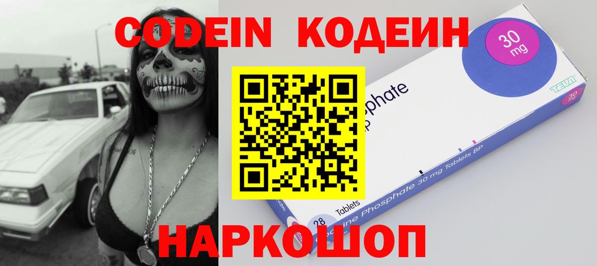Codein напиток Lean (лин)  Кодеиновый сироп Lean напиток Lean (лин)  Вход с VPN  Саранск 
