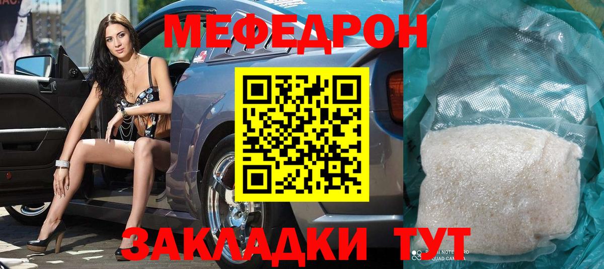 МЯУ-МЯУ  Меф мяу мяу  Вход с VPN  Саранск  Мефедрон мяу мяу 