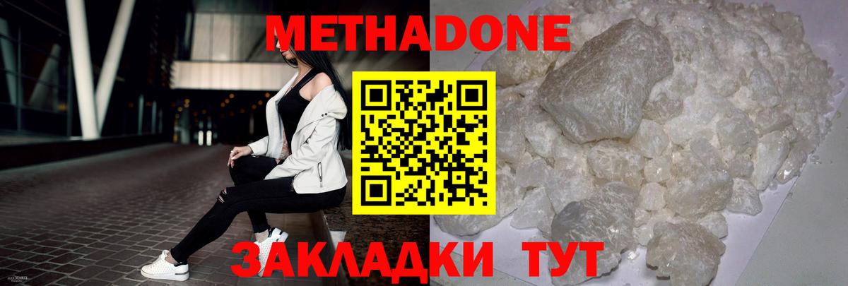 МЕТАДОН methadone  Вход с VPN  Саранск 